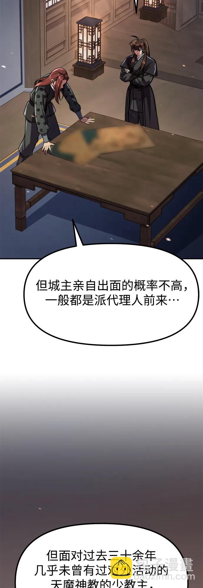 魔道轉生記 - 第131話(2/2) - 1