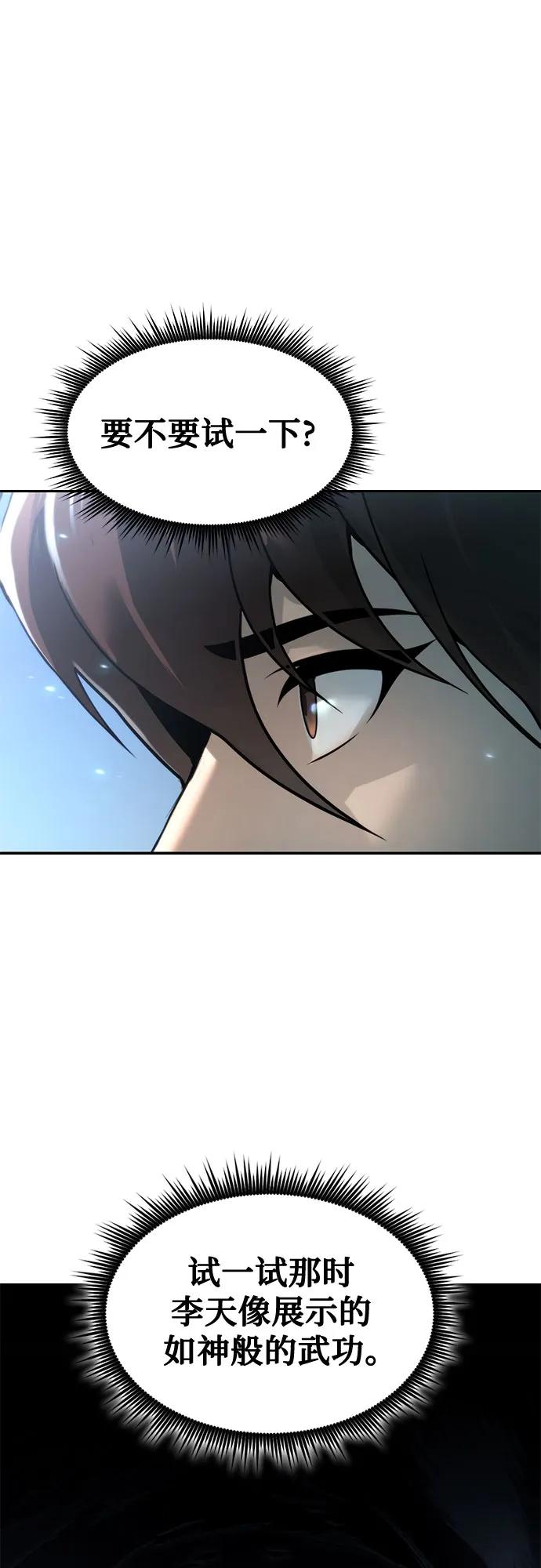 魔道轉生記 - 第131話(1/2) - 1