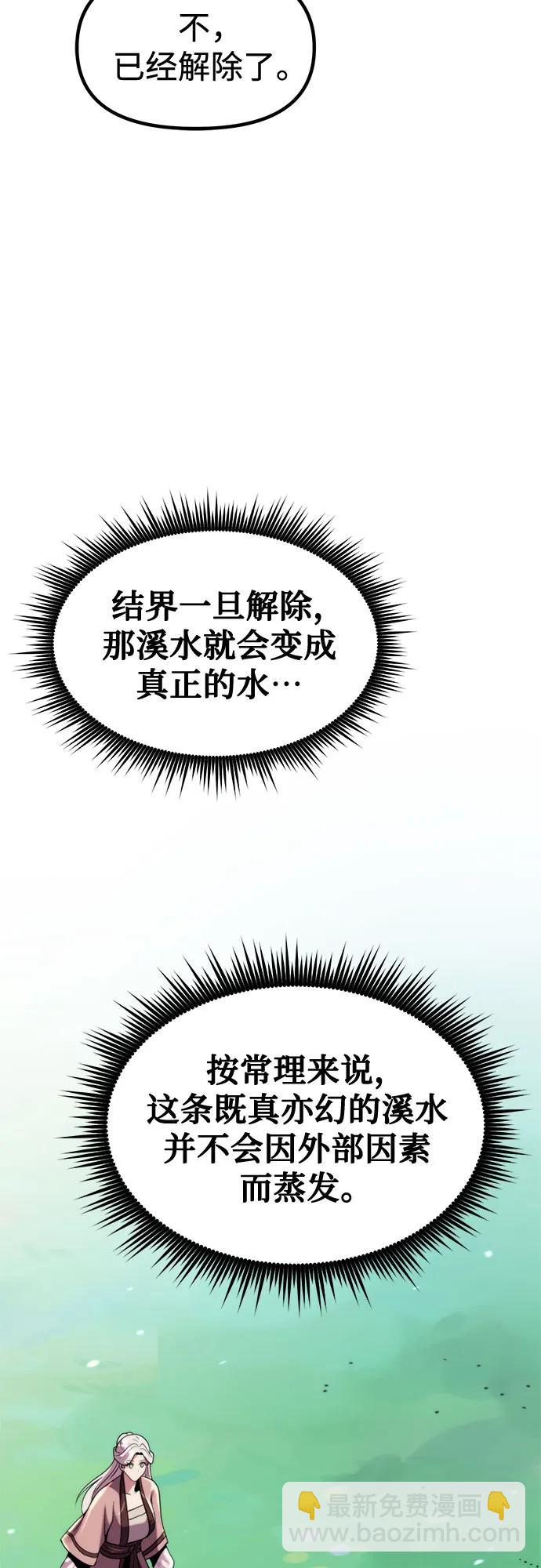 魔道轉生記 - 第133話(1/3) - 5