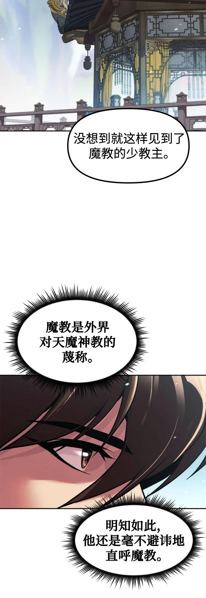 魔道轉生記 - 第133話(1/3) - 3