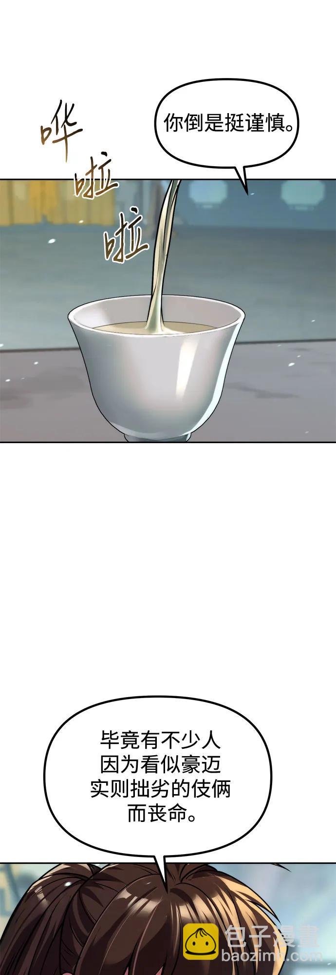 魔道轉生記 - 第133話(1/3) - 5