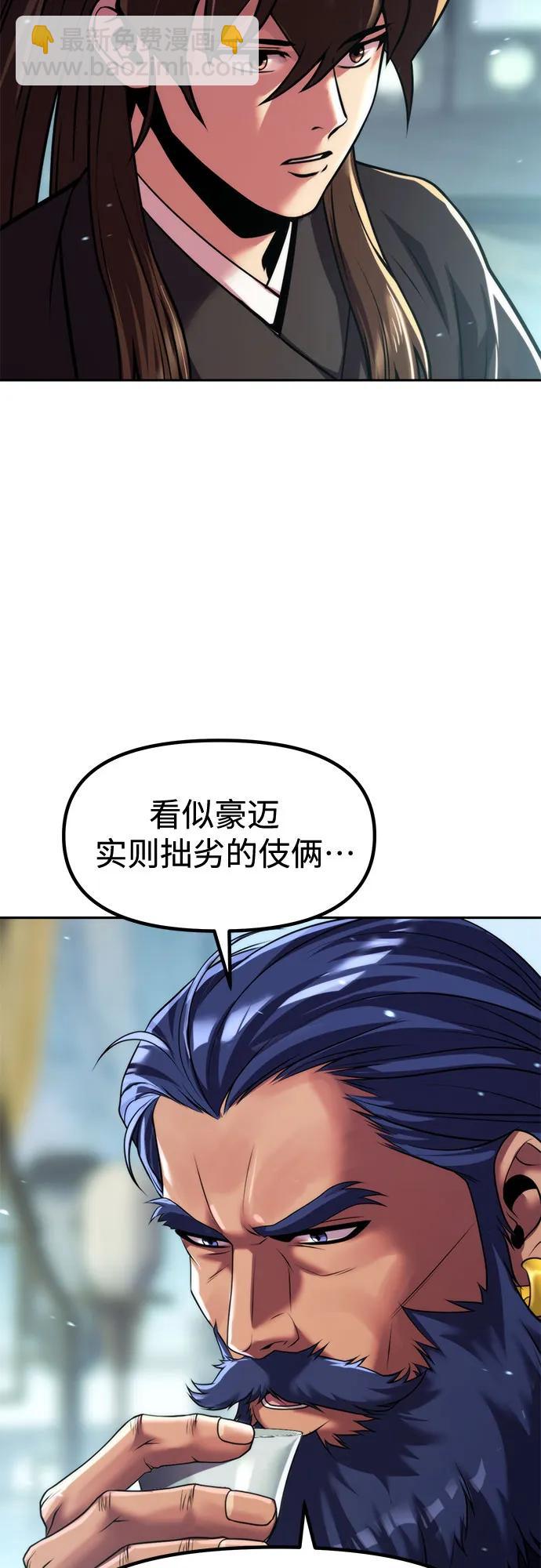 魔道轉生記 - 第133話(1/3) - 6