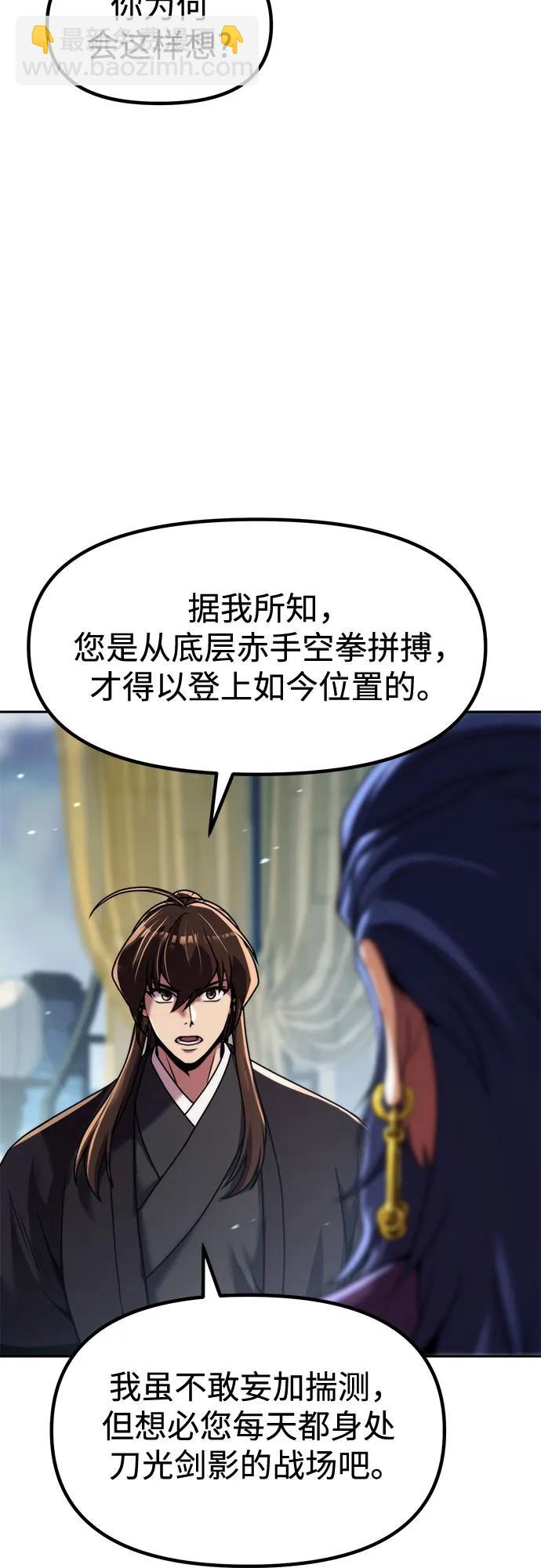 魔道轉生記 - 第133話(1/3) - 3