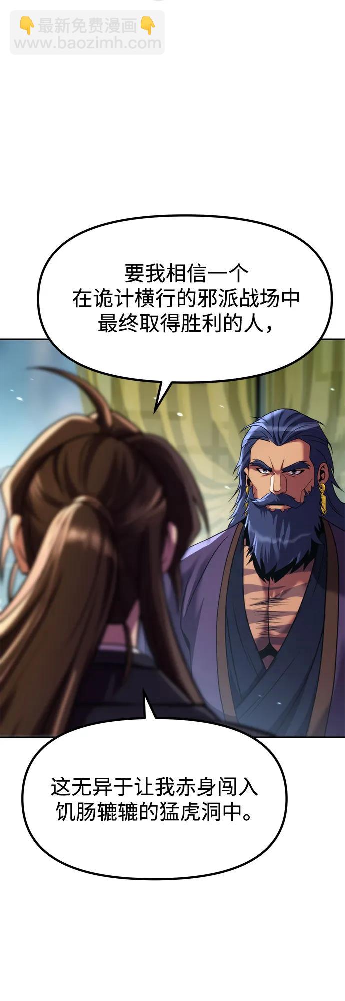 魔道轉生記 - 第133話(1/3) - 4