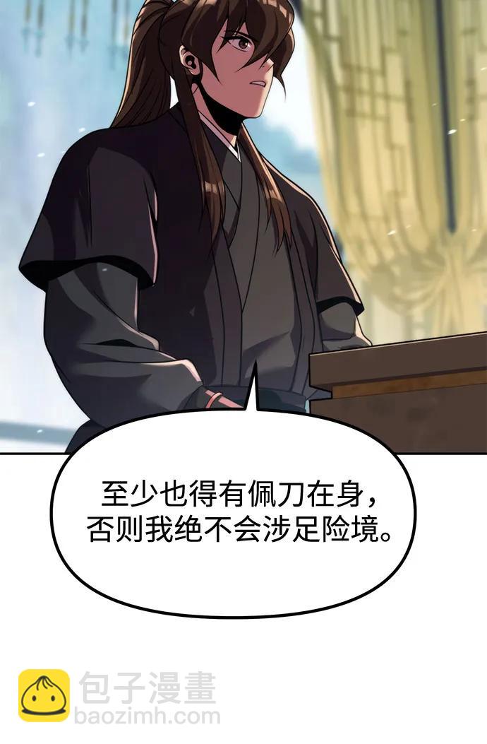 魔道轉生記 - 第133話(1/3) - 6