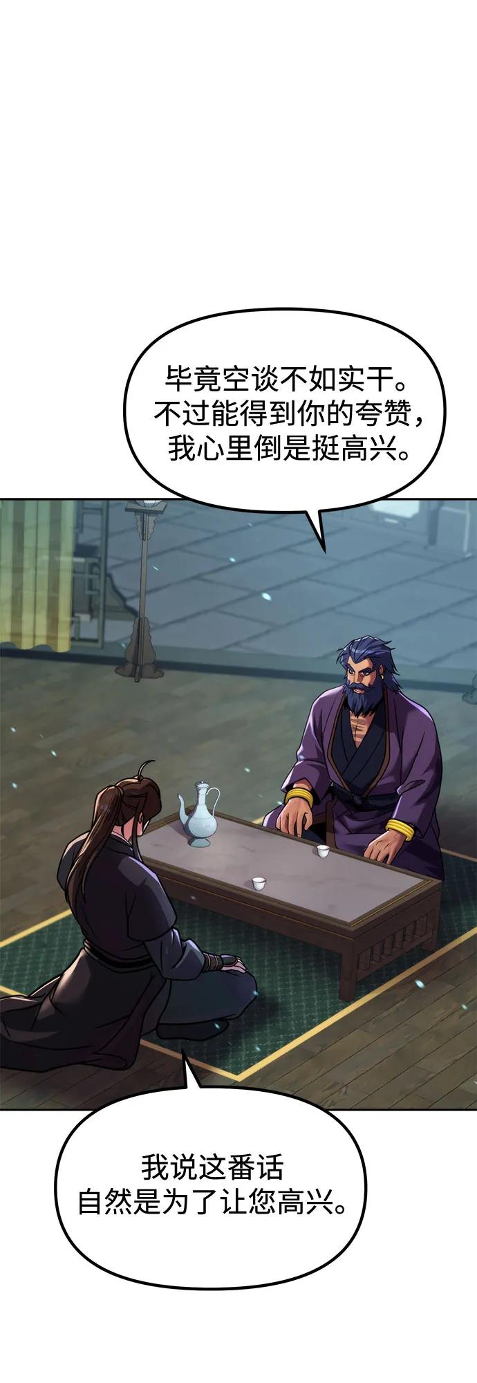 魔道轉生記 - 第133話(1/3) - 7