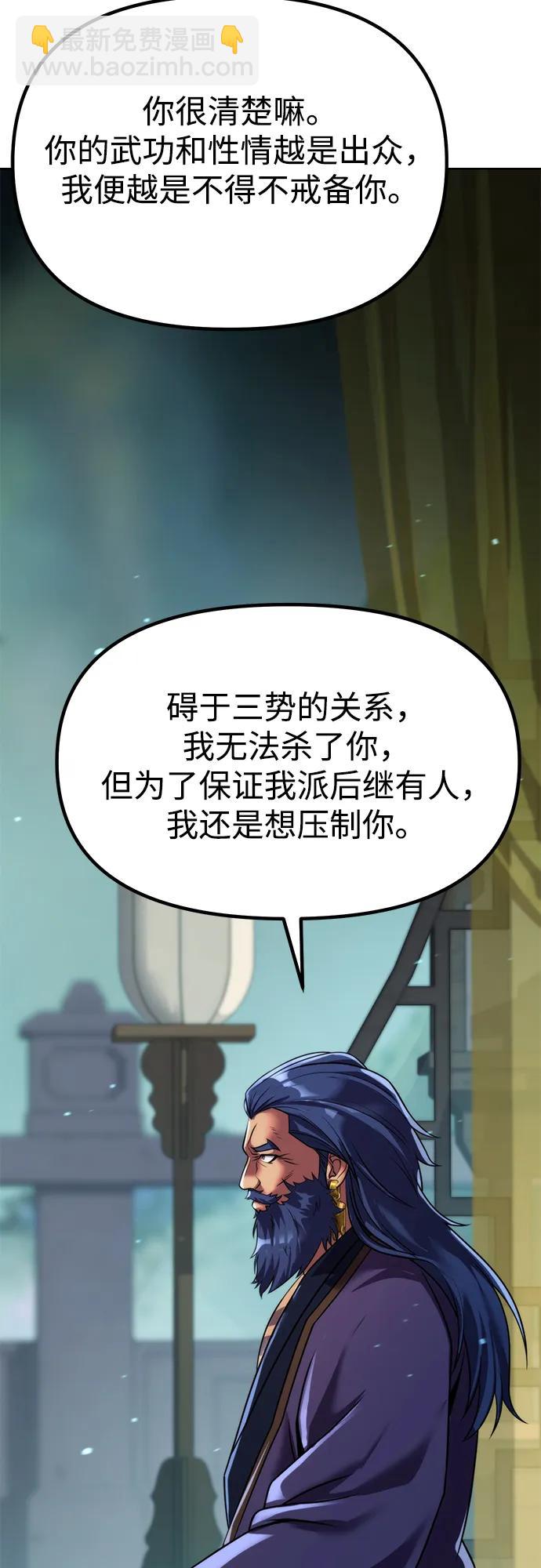 魔道轉生記 - 第133話(1/3) - 6