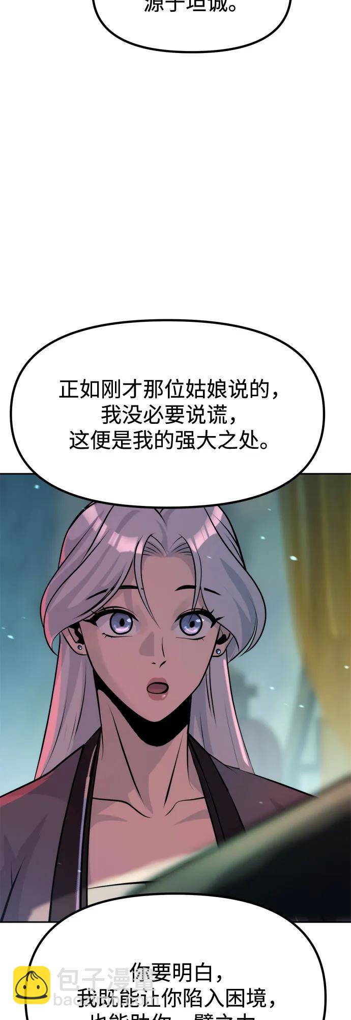 魔道轉生記 - 第133話(1/3) - 8