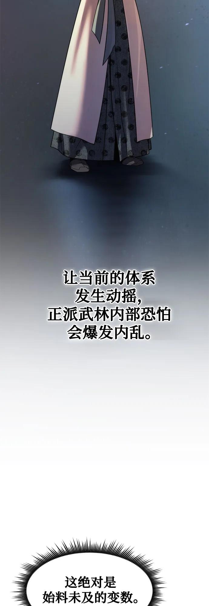 魔道轉生記 - 第133話(2/3) - 3