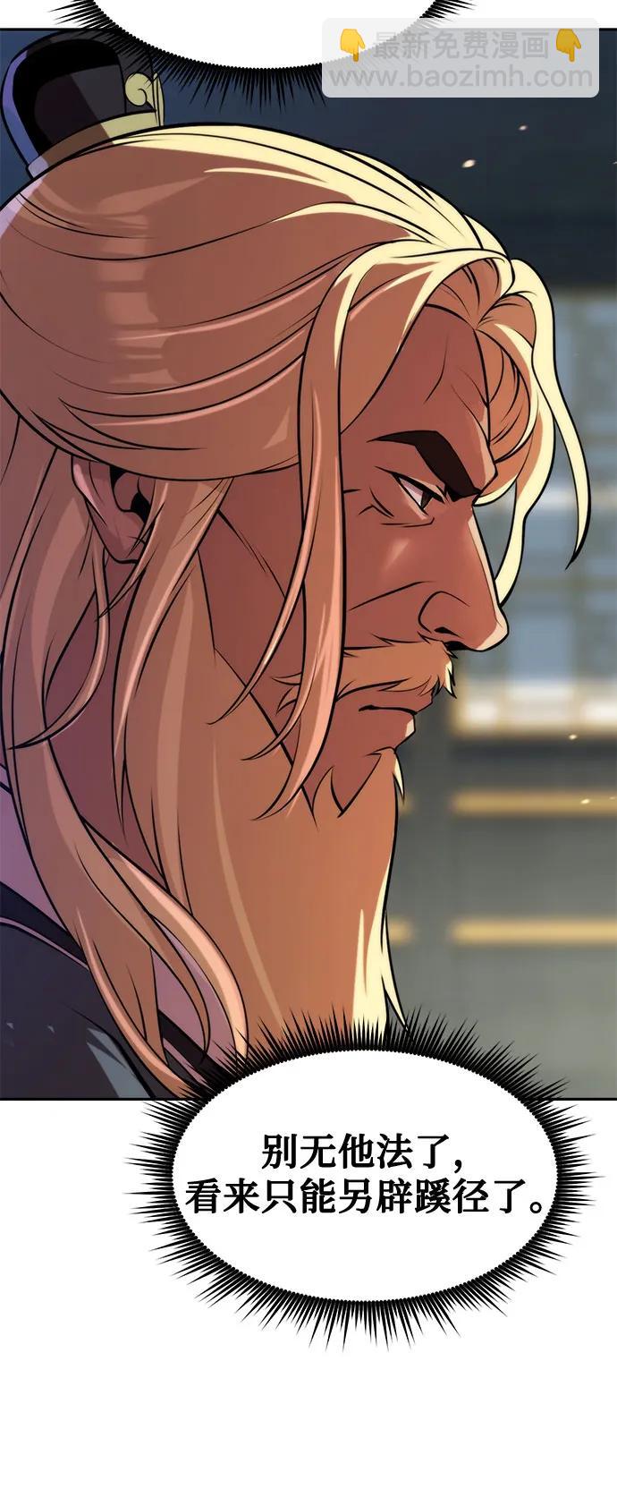 魔道轉生記 - 第133話(2/3) - 4