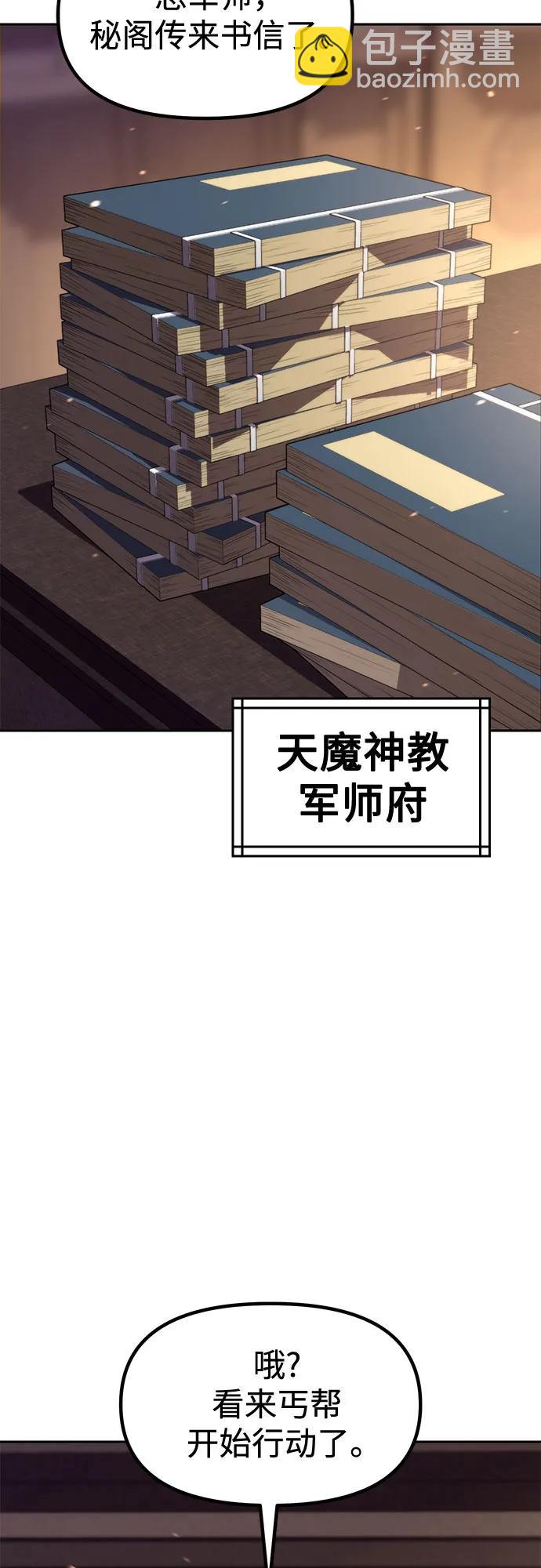 魔道轉生記 - 第133話(2/3) - 1