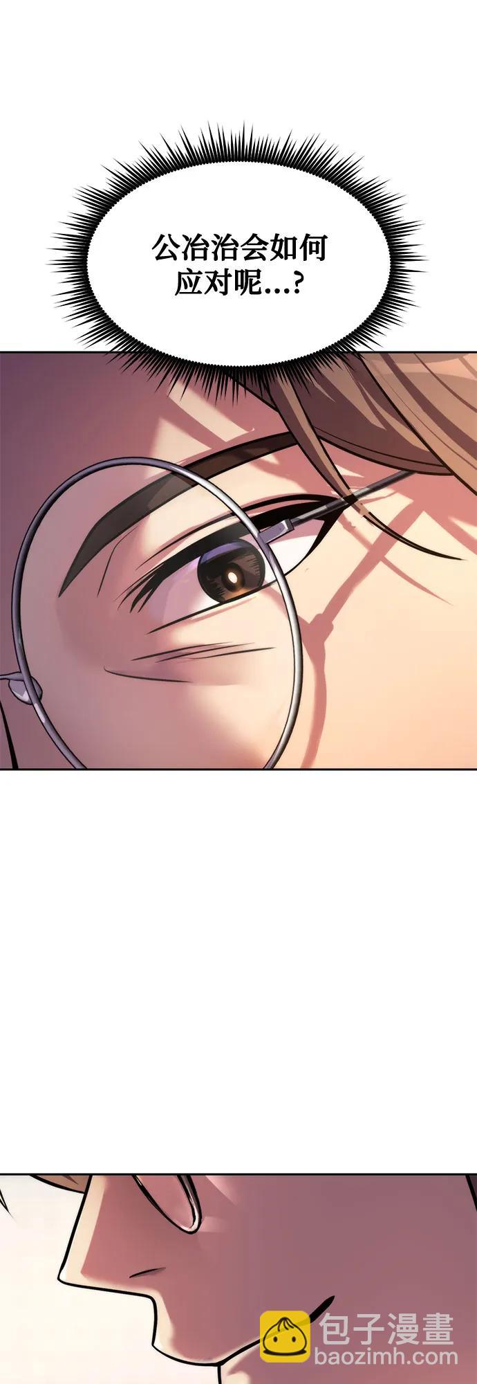 魔道轉生記 - 第133話(2/3) - 4