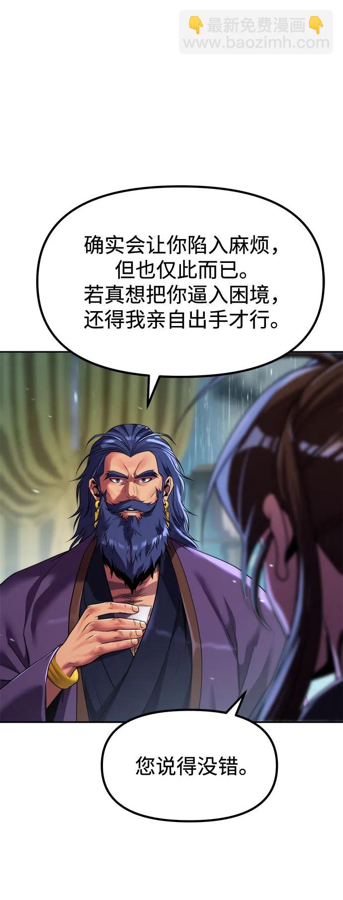 魔道轉生記 - 第133話(2/3) - 8