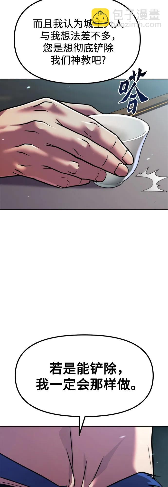 魔道轉生記 - 第133話(2/3) - 4