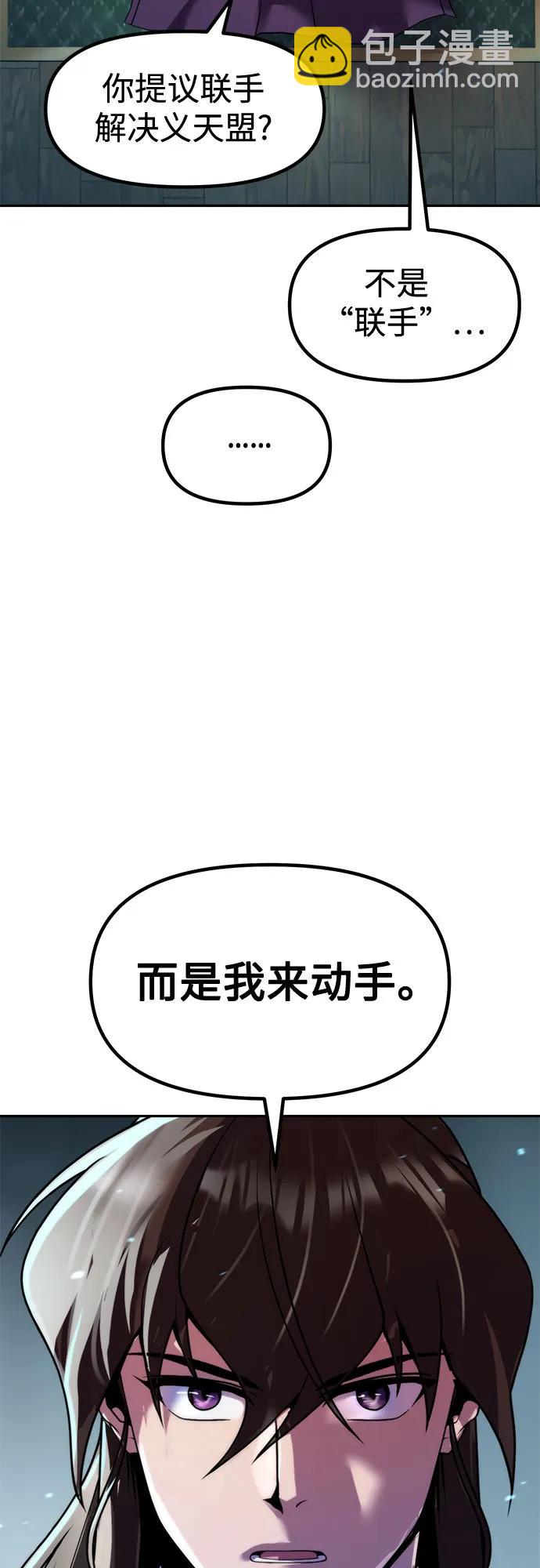 魔道轉生記 - 第133話(2/3) - 8