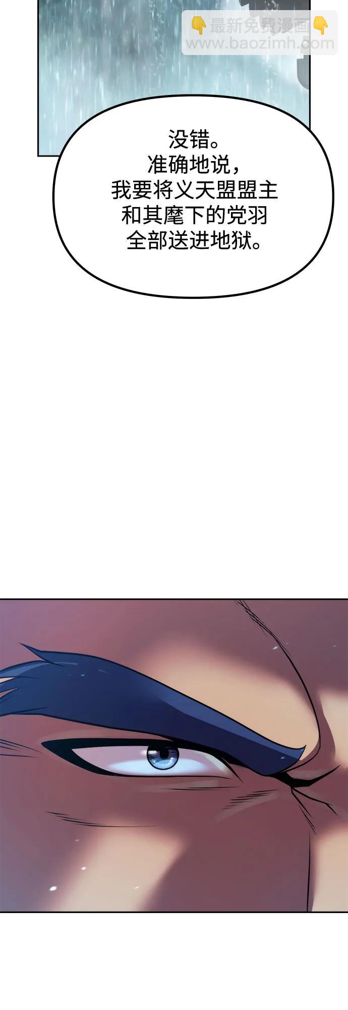 魔道轉生記 - 第133話(2/3) - 2