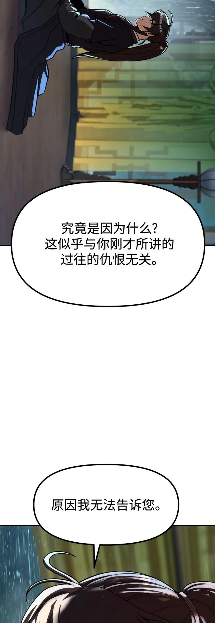 魔道轉生記 - 第133話(2/3) - 7