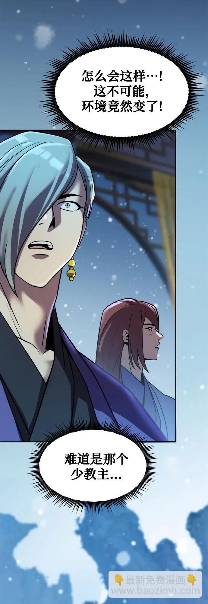 魔道轉生記 - 第133話(2/3) - 4