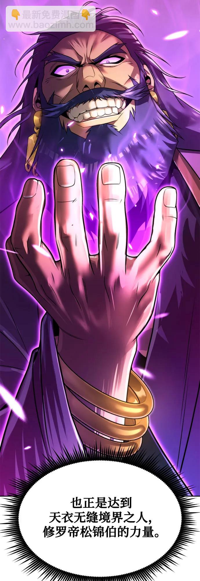 魔道轉生記 - 第135話(1/2) - 4