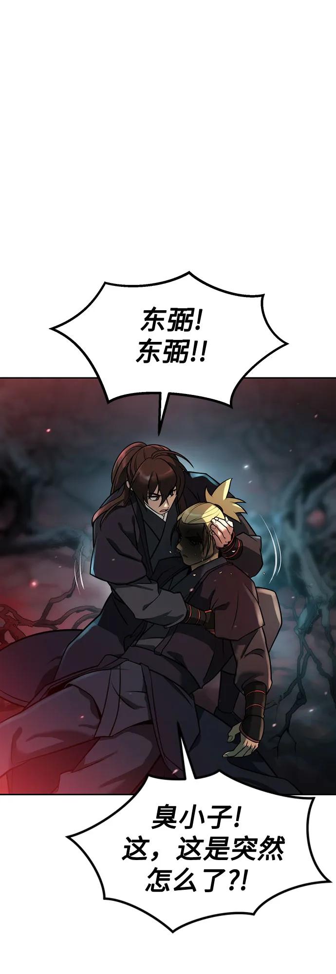 魔道轉生記 - 第135話(1/2) - 5