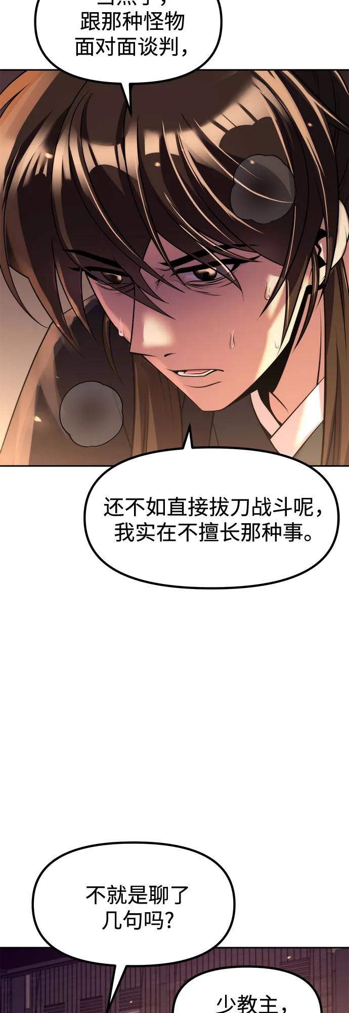 魔道轉生記 - 第135話(1/2) - 3