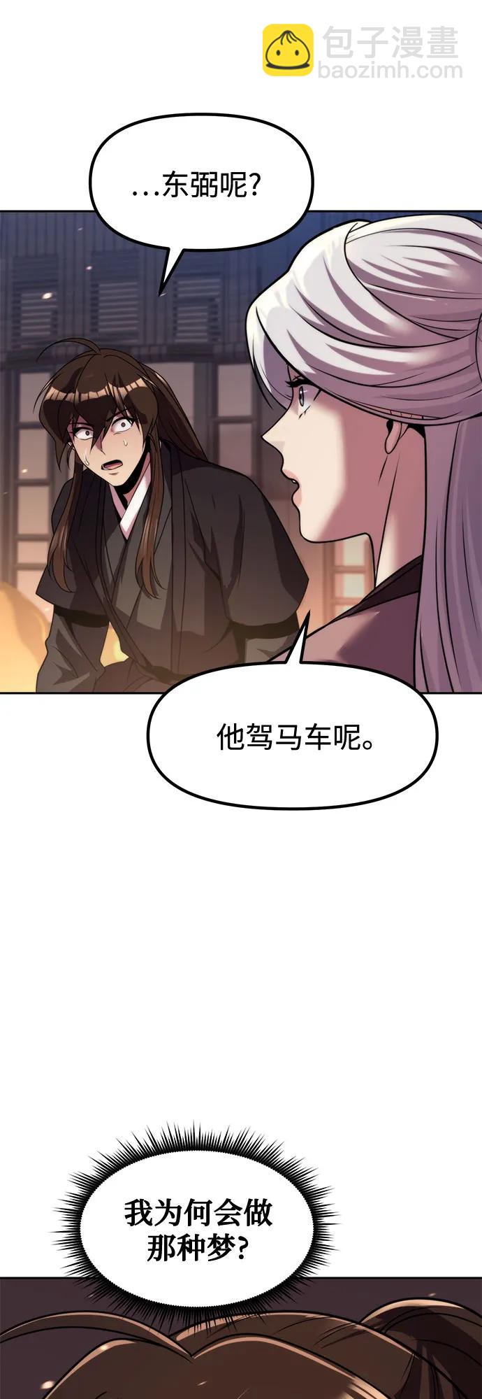 魔道轉生記 - 第135話(1/2) - 4