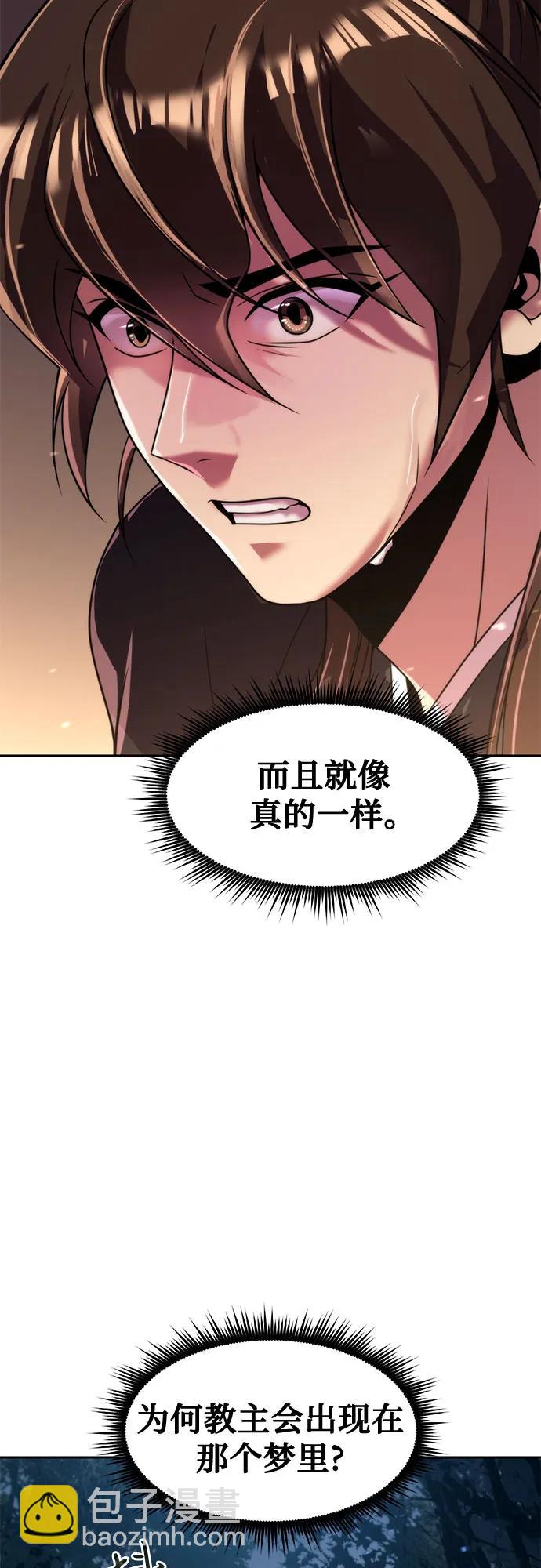 魔道轉生記 - 第135話(1/2) - 5