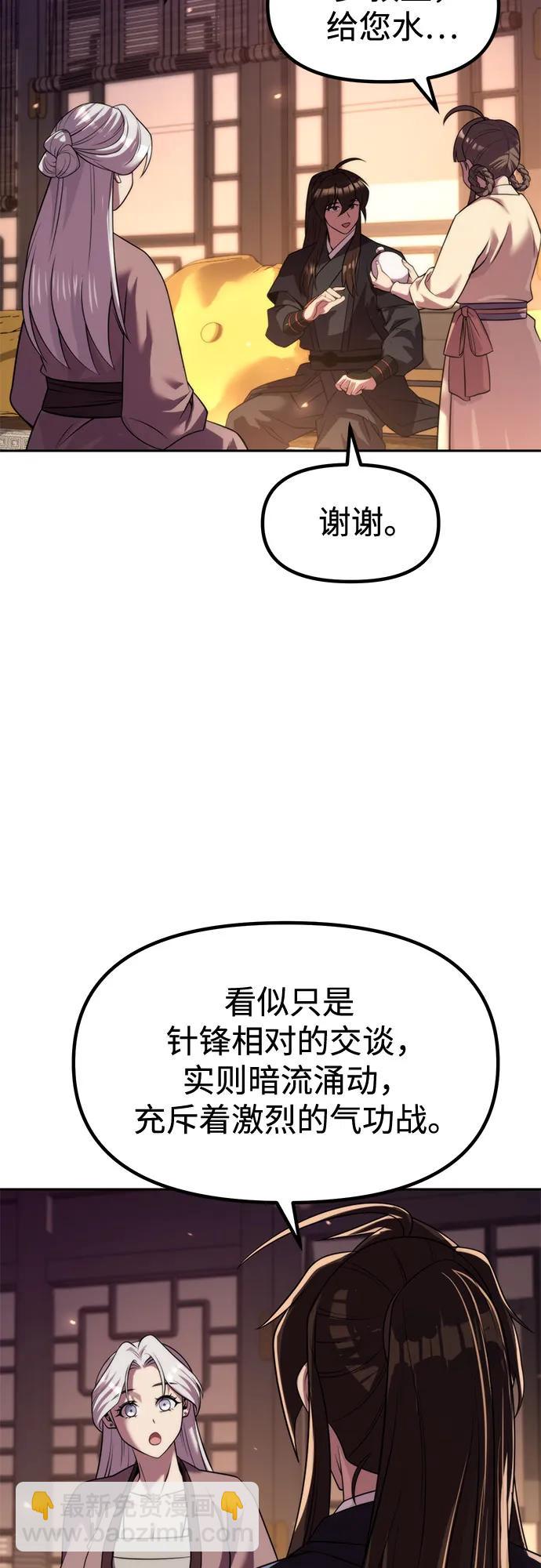 魔道轉生記 - 第135話(1/2) - 4