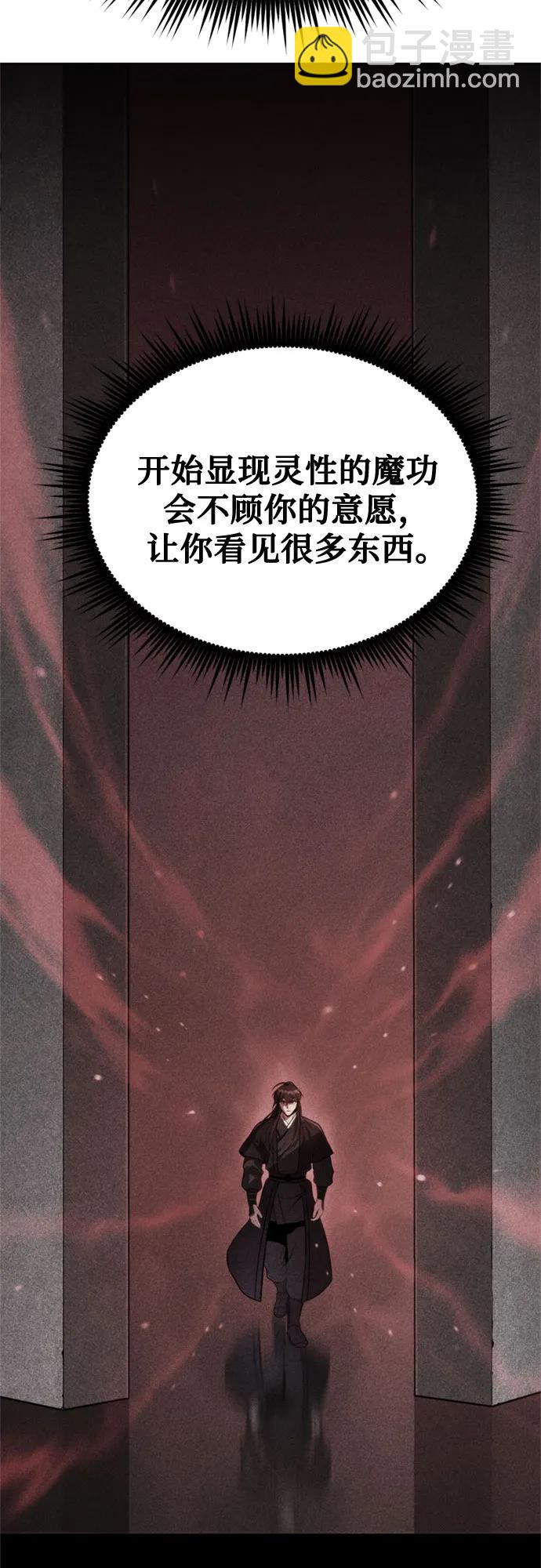 魔道轉生記 - 第135話(1/2) - 1