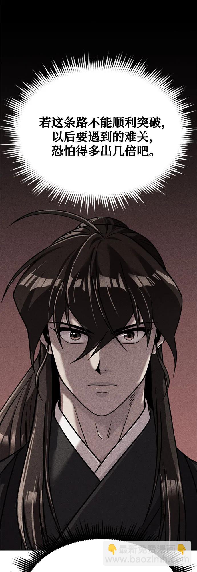 魔道轉生記 - 第135話(1/2) - 2