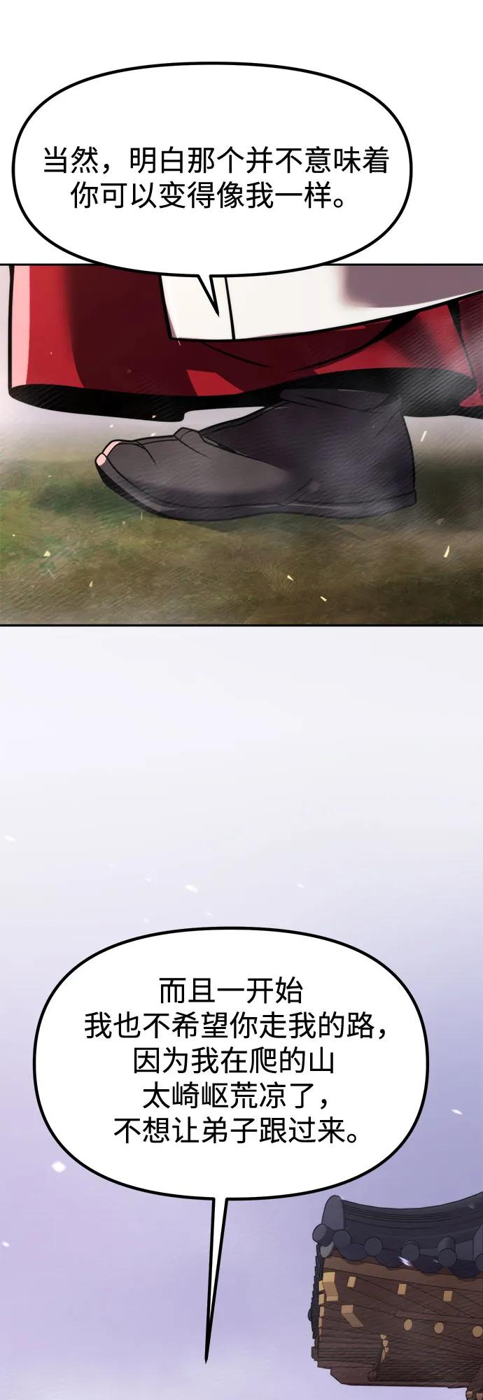 魔道轉生記 - 第135話(1/2) - 4