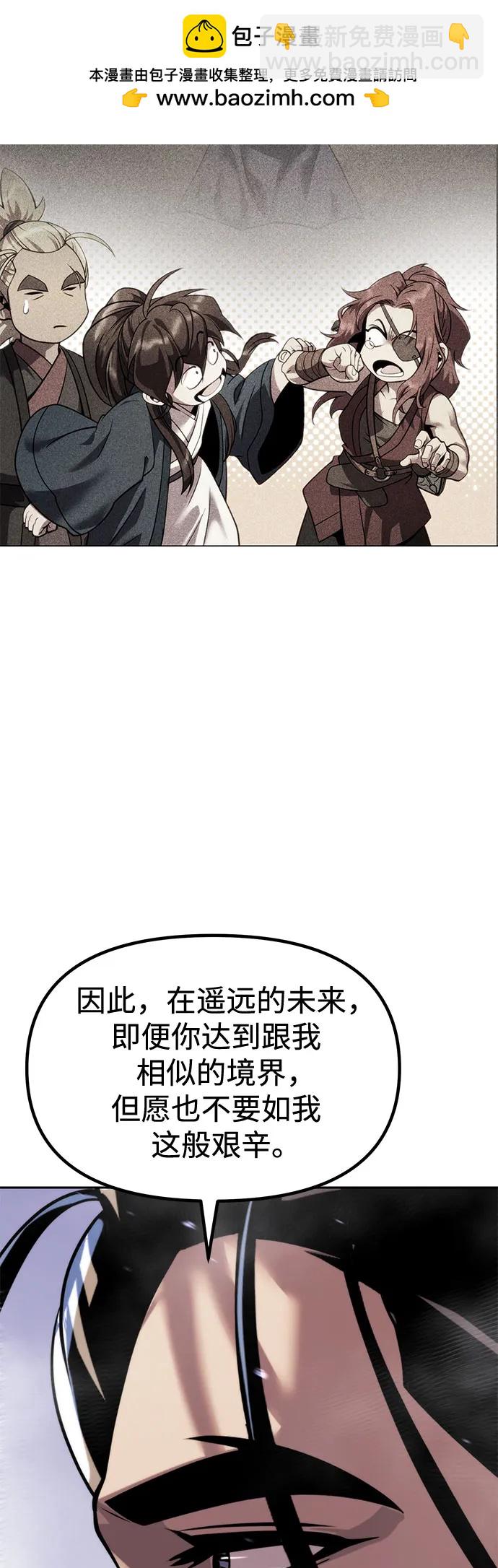 魔道轉生記 - 第135話(1/2) - 8