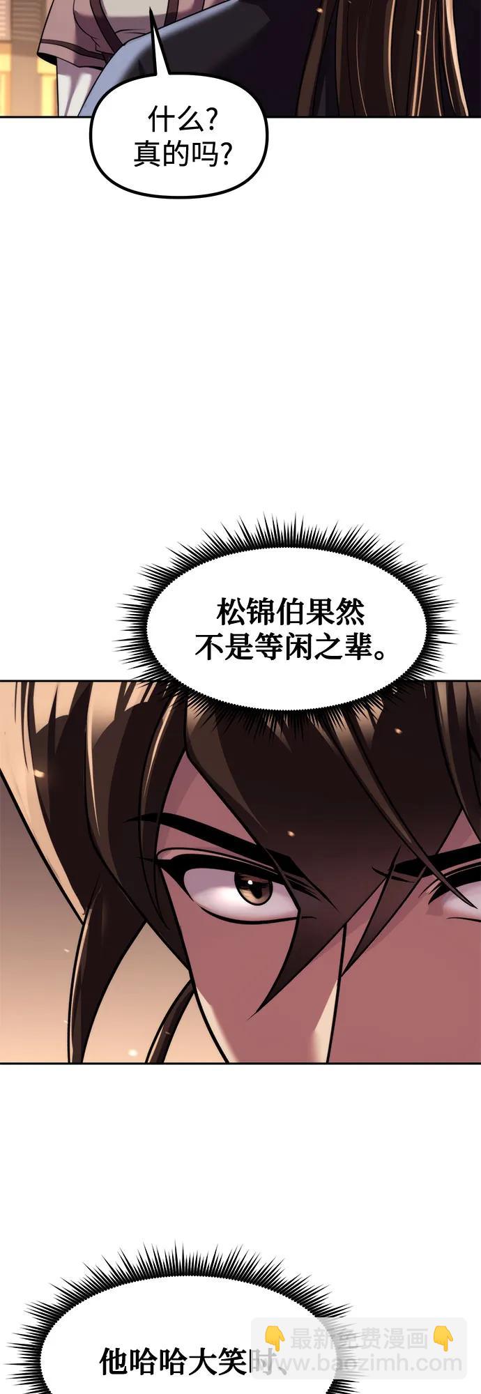 魔道轉生記 - 第135話(1/2) - 5