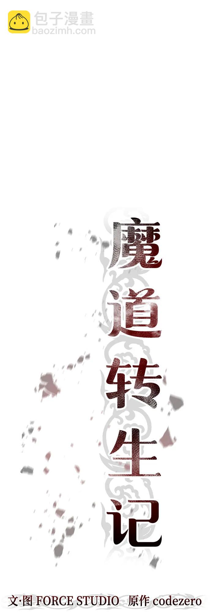 魔道轉生記 - 第135話(2/2) - 6