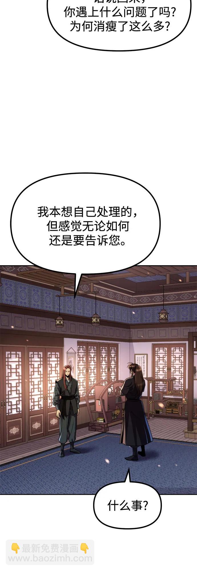 魔道轉生記 - 第135話(2/2) - 1