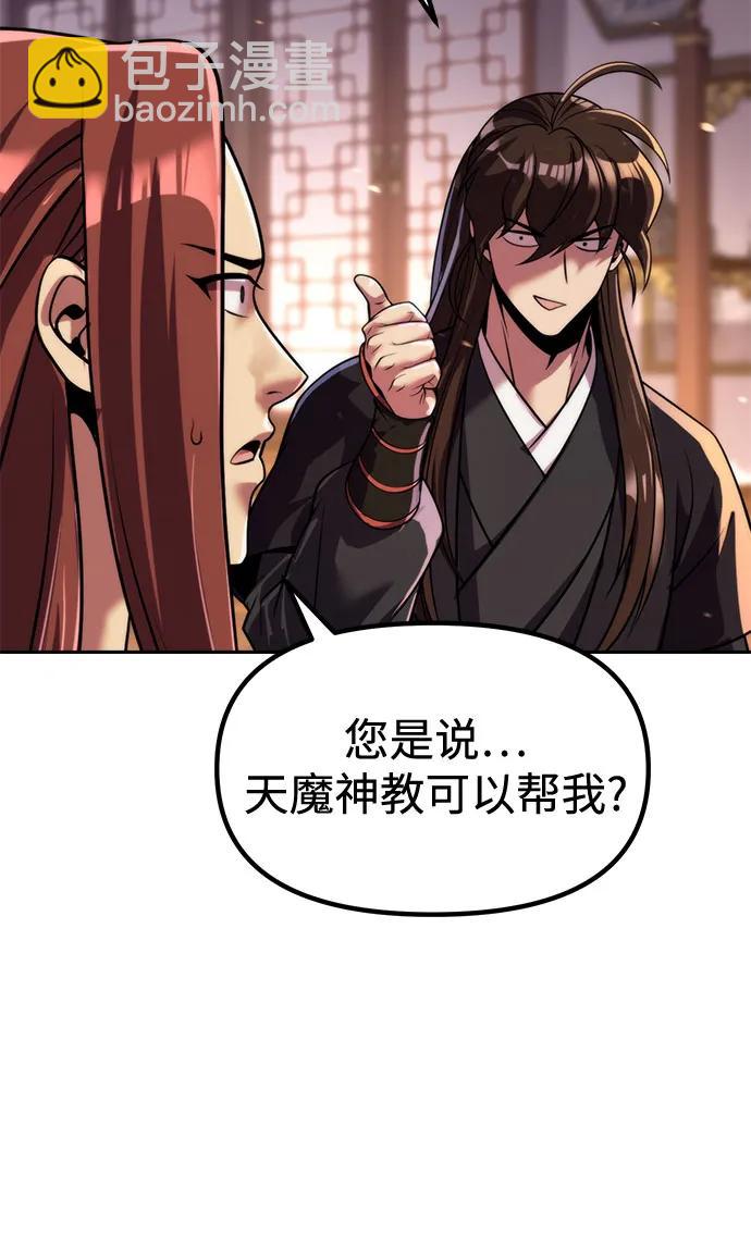 魔道轉生記 - 第135話(2/2) - 1