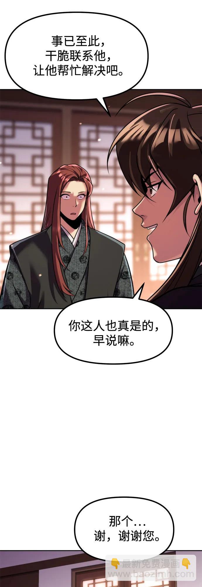 魔道轉生記 - 第135話(2/2) - 3