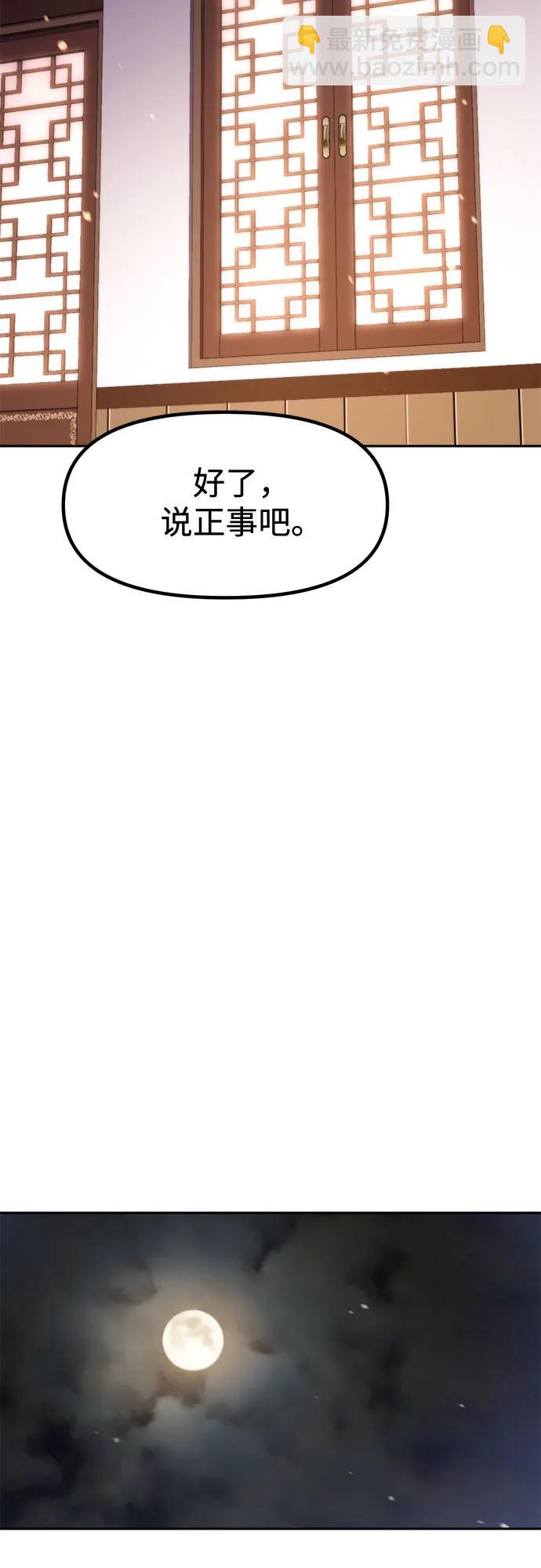 魔道轉生記 - 第135話(2/2) - 4