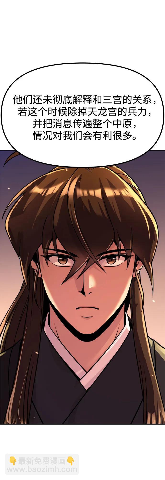 魔道轉生記 - 第135話(2/2) - 1