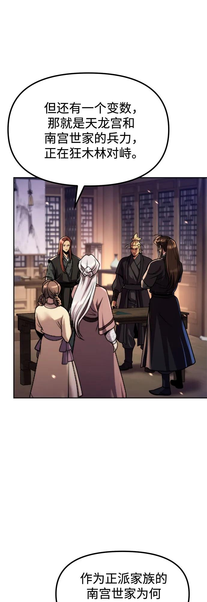 魔道轉生記 - 第135話(2/2) - 2