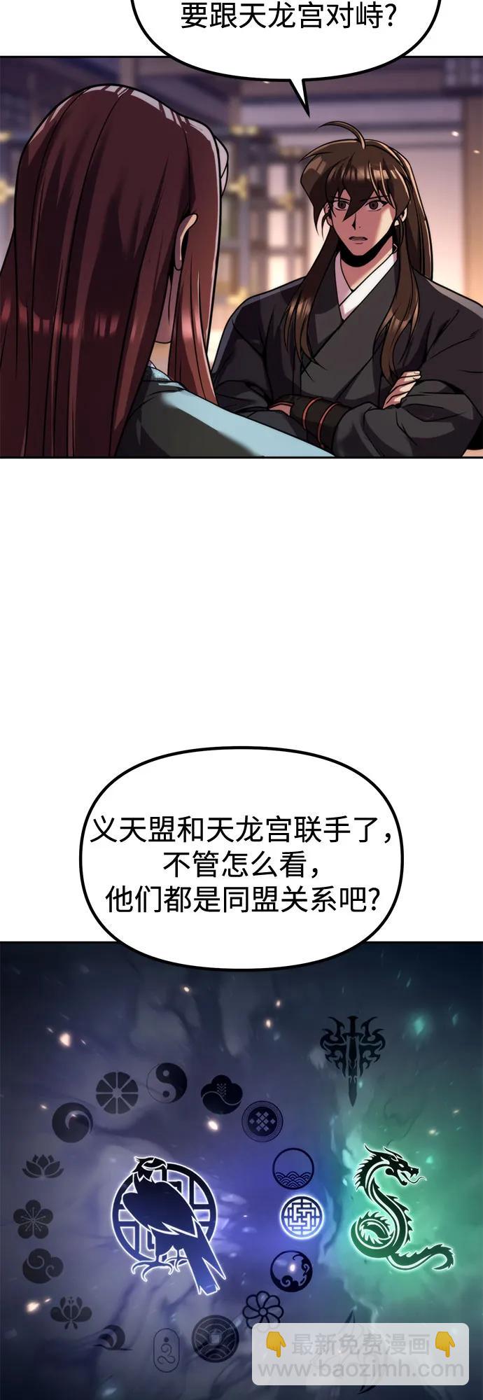 魔道轉生記 - 第135話(2/2) - 3