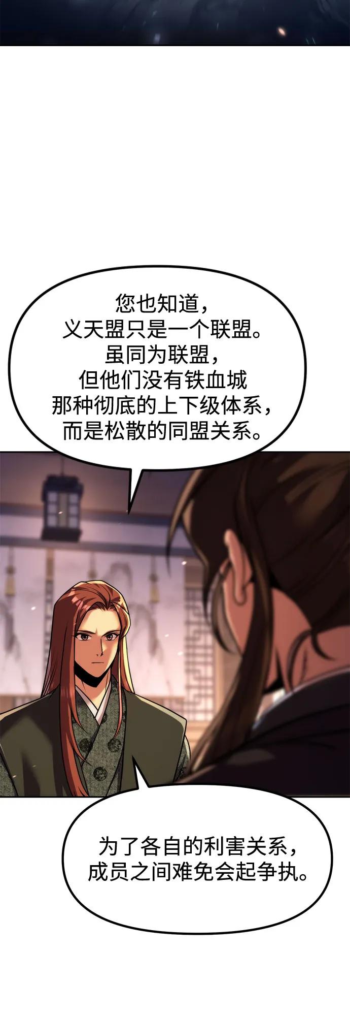 魔道轉生記 - 第135話(2/2) - 4