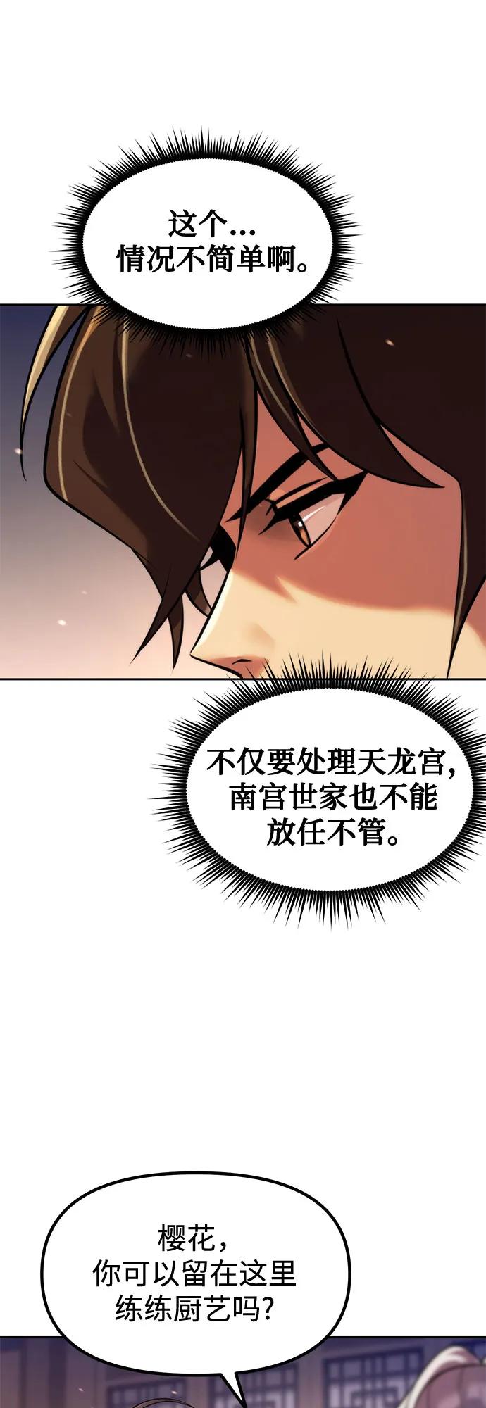 魔道轉生記 - 第135話(2/2) - 5