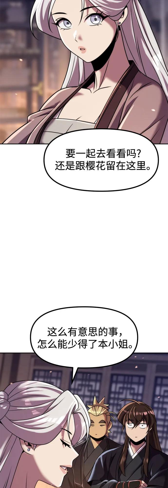 魔道轉生記 - 第135話(2/2) - 1