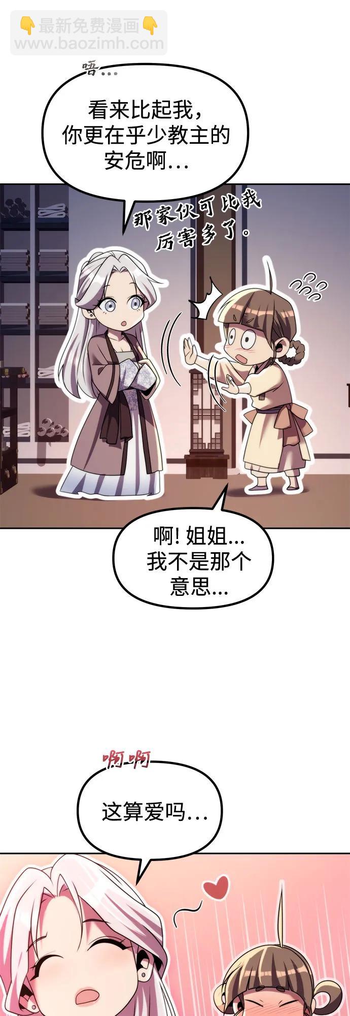 魔道轉生記 - 第135話(2/2) - 3