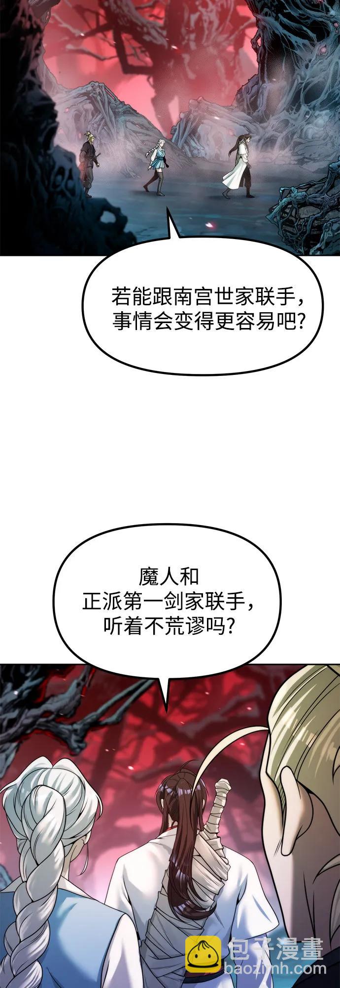 魔道轉生記 - 第137話(1/2) - 3