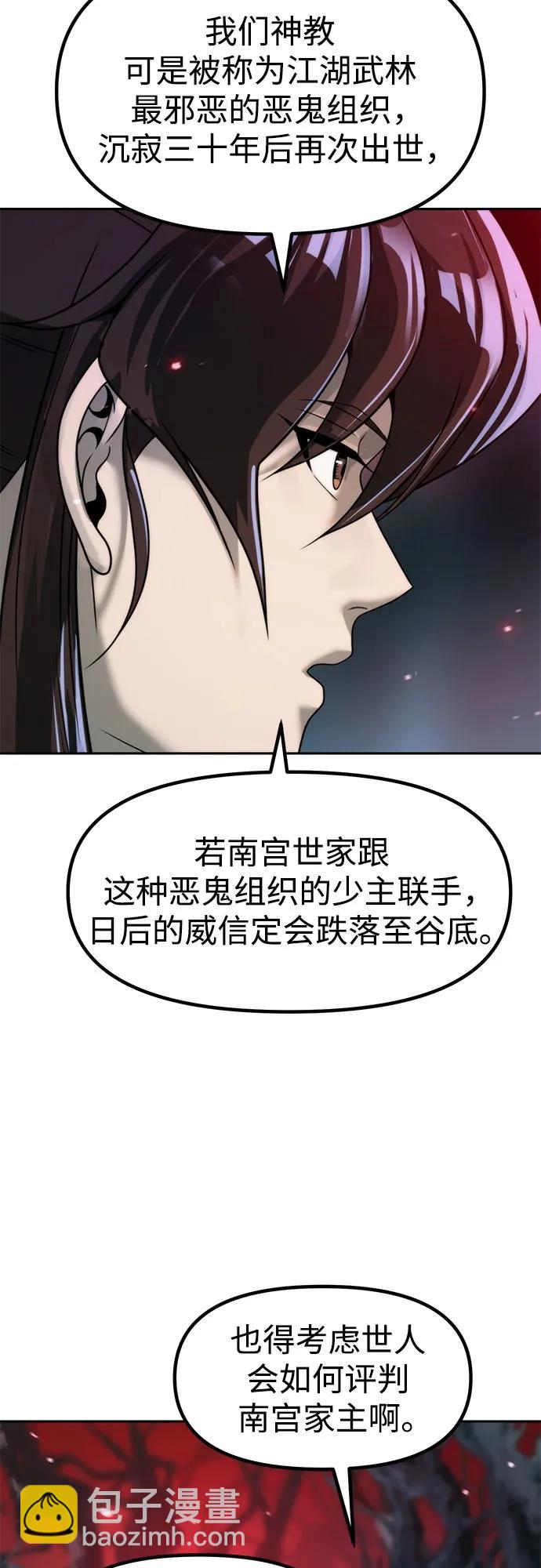 魔道轉生記 - 第137話(1/2) - 5