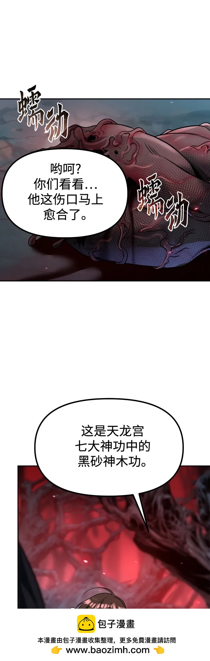 魔道轉生記 - 第137話(2/2) - 4