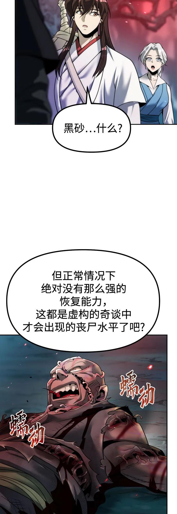 魔道轉生記 - 第137話(2/2) - 5