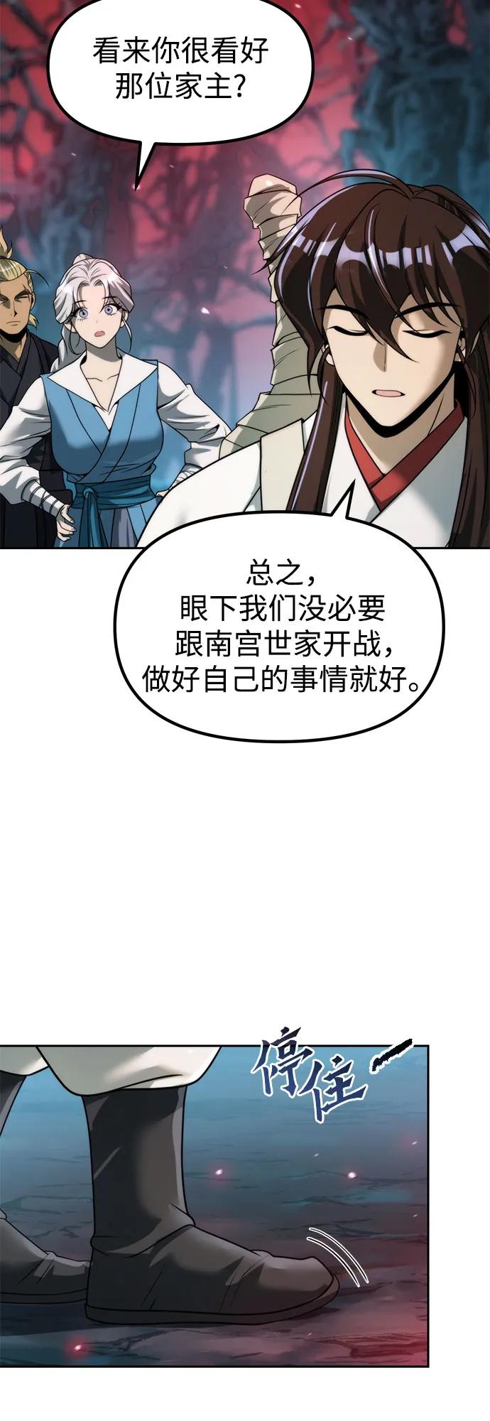 魔道轉生記 - 第137話(1/2) - 6